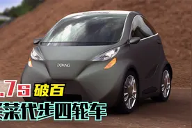 短途代步不用开汽车，全封闭4轮代步车，7.7秒破百，能跑200公里视频封面