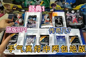 奥特曼卡片创新玩法，连中两包绝版奥特曼，牛