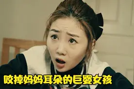 讽刺短片：偏执母亲放纵溺爱女儿，把女儿养成巨婴，最终自食恶果视频封面