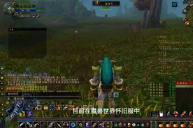 魔兽世界怀旧服怎么退出公会？视频封面