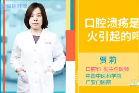 口腔溃疡是上火引起的吗视频封面