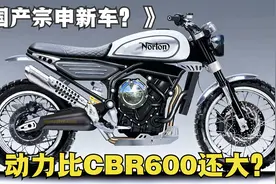 国产宗申新车？《诺顿·阿特拉斯650》居然动力比本田CBR650R强！视频封面