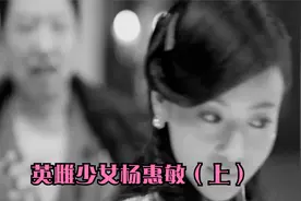 英雌少女杨惠敏（上），将一面十二尺长的民国国旗裹在。视频封面