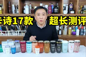 卡诗17款洗发水超长测评，只讲干货！