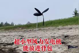 超小型风力发电机，重量仅为1.2公斤，只要有风就可以为手机充电视频封面