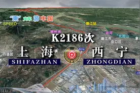 模拟K2186次列车，上海开往西宁，经苏州 南京 郑州 西安 兰州视频封面