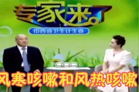 风寒咳嗽和风热咳嗽有什么区别？医生：明白病因才能对症下药视频封面