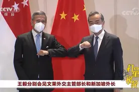 王毅分别会见文莱外交主管部长和新加坡外长视频封面