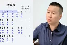 曾被多人翻唱的不朽经典，《梦驼铃》歌词领唱练习！