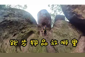 跑步物品放哪里 ？