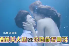 酒醉的美人鱼  亲吻偷看帅哥  美人鱼变成人类 被帅哥电话约请视频封面