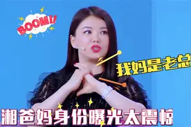 李湘父母罕见曝光，母亲是集团老总父亲更厉害，难怪看不上王岳伦视频封面