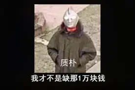 村里大爷买奔驰就靠李书福了！视频封面
