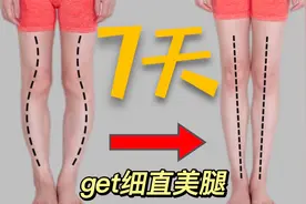真的太有效了！我每天必练 拯救腿不直 这才是根本性矫正腿型视频封面