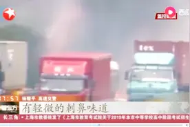 第一时间疏散人群！载有33吨硫磺货车现火情，所幸未造成人员伤亡视频封面