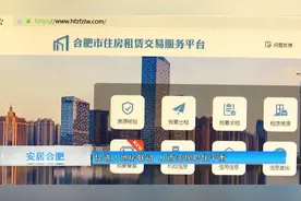 #安居合肥 还在租房的青年人看过来！视频封面