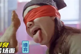 张卫健闻石榴姐臭脚，最后倒地不起！盘点喜剧臭脚搞笑名场面视频封面
