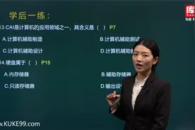 【库课】2021四川专升本计算机题海提升课 计算机基础知识 单选02视频封面