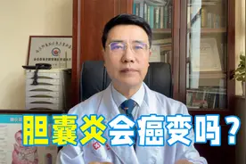 身体有胆囊炎，多久会演变成癌症？视频封面