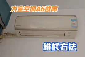 空调不制冷时好时坏，还以为是大问题，没想到换两个电阻就修好了视频封面