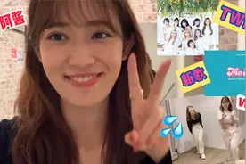日本小姐姐【阿酱】健身试跳TWICE的新歌！哭笑不得！视频封面