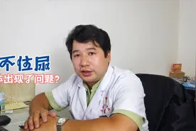 憋不住尿，是身体出现了问题？听听医生怎么说
