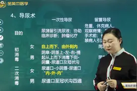 护士基础知识13排泄护理01排尿04导尿术：一次性导尿术、留置导尿视频封面