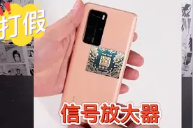 打假，手机信号放大器，真能让网速变快吗？玩游戏会不会快人一步视频封面