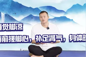 睡觉脚凉，睡前搓脚心81下，补足肾气，手脚不凉，整夜睡得香视频封面