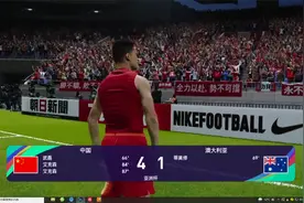 亚洲杯继续再战！半决赛，中国4-1力克澳大利亚晋级决赛！！视频封面