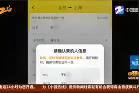身份证和姓名对不上也能买机票 实名制如何体现？视频封面