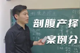 刘清玄  剖腹产择日，成本最低的改命换运的方法没有之一视频封面