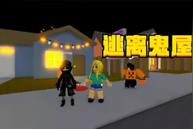Roblox逃离鬼屋：原来都是老巫婆搞得鬼，用糖果骗我上当视频封面