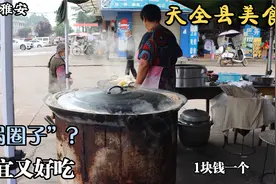 四川雅安街边一阿姨做的特色美食“锅圈子”,1块钱一个又便宜又香视频封面