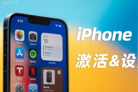 iPhone14/Pro如何正确设置和激活？关闭这几项设置更安全、更省电视频封面