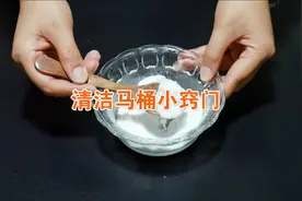 不管厕所黄渍多脏多厚，简单一招，黄渍轻轻一刷就掉，省时省力视频封面