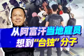 美国老兵说了实话：别指望美国人来救你！台湾战犯的命运将更悲哀视频封面