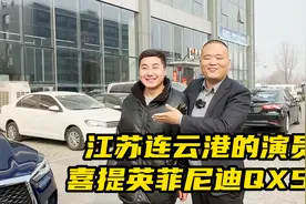 来自连云港的演员，十几万提走19年四驱英菲尼迪QX50性价比够高视频封面