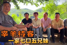 宰羊待客，一家七口五兄妹，黄土高坡上的好客人家视频封面