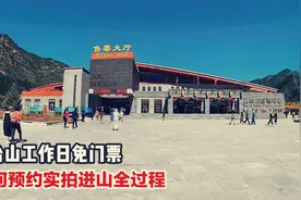 山西五台山工作日免门票，如何预约进山实拍全程攻略视频封面