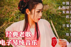 十首经典老歌，电子琴重低音演奏完整版，节奏轻快，果断收藏视频封面