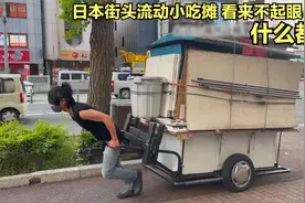 日本街边小吃摊贩的一天 流动餐车虽小五脏俱全 一人经营没有城管视频封面