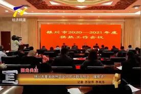 【阳光关注】银川市要求供热企业20号让群众住上“暖房子”视频封面