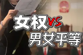 收彩礼没生孩子要退么？女权和男女平等有何区别？从法律视角聊聊视频封面