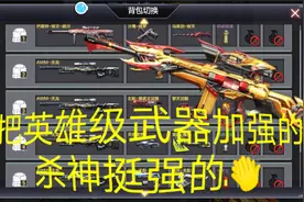 CF手游：用六把天龙加成暗杀神有多强？视频封面