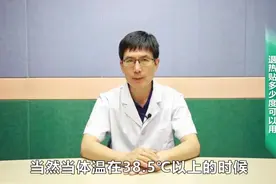 退热贴多少度可以用？尤其在38.5℃以上时，基本都可以使用退热贴视频封面