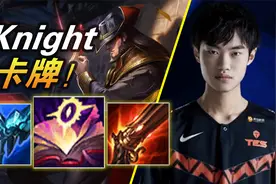 大神怎么玩：杀人牌！裸出杀人书掌控节奏 Knight中单卡牌视频封面