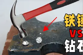 钻石到底有多硬？用铁锤能砸碎钻石吗？结果可能和想象的不太一样视频封面