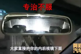 晚上后车开远光不变灯，学会这几种处理办法，保护自己免受伤害视频封面