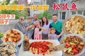 法国邻里第一次吃松鼠鱼，根本停不下筷子！视频封面